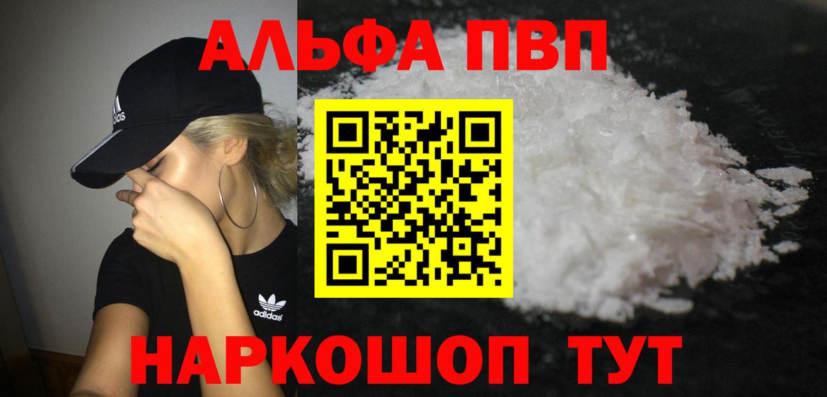 Похвистнево  Alpha PVP кристаллы  Альфа ПВП СК КРИС  APVP VHQ  Вход с VPN 