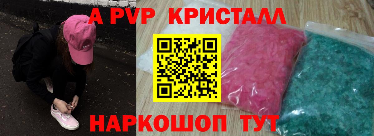 Alpha PVP Crystall Похвистнево