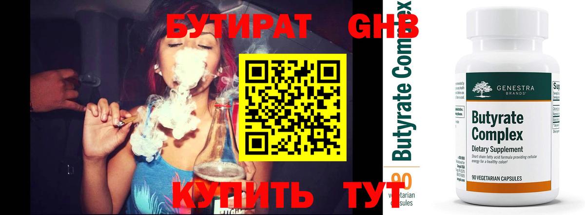 Бутират оксана Похвистнево