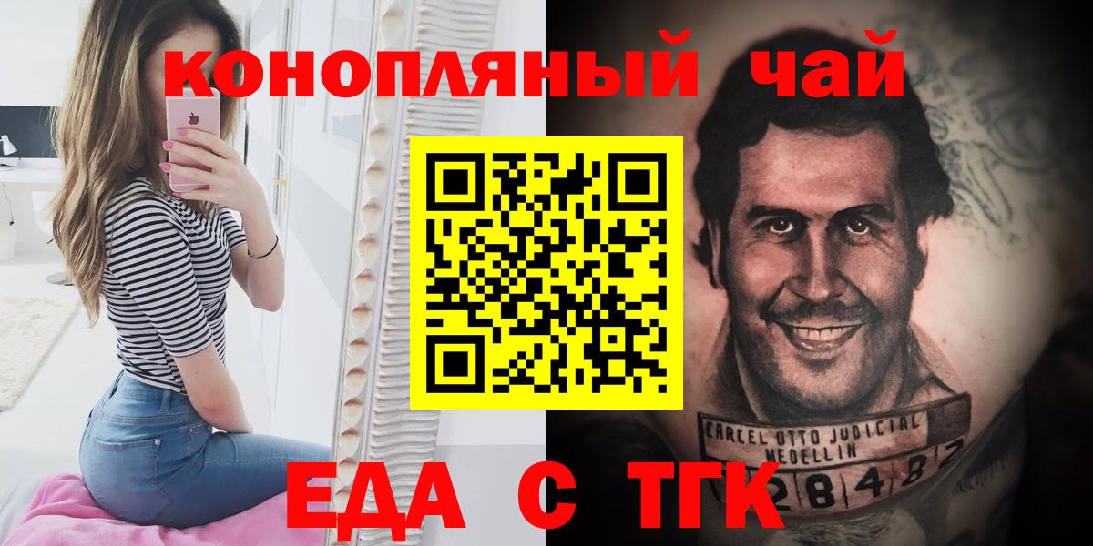 Еда ТГК конопля  Вход с VPN  Похвистнево 