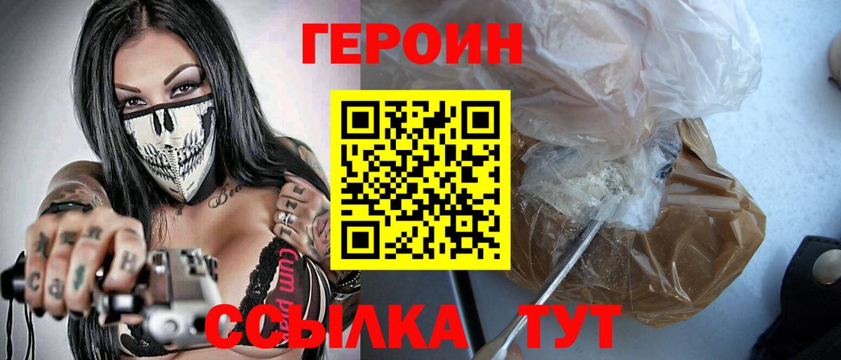 ГЕРОИН Heroin Похвистнево