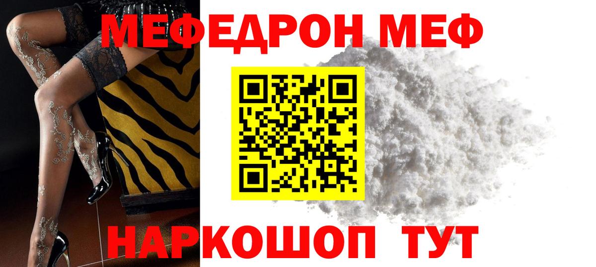 МЕФ  МЕФ  Вход с VPN  Меф mephedrone  МЕГА зеркало  Похвистнево 