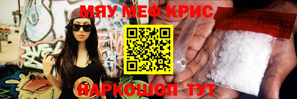 Меф мука Похвистнево