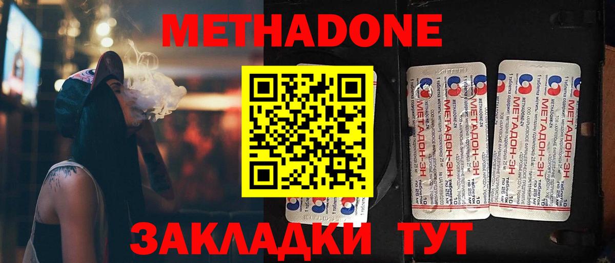 МЕТАДОН кристалл Похвистнево