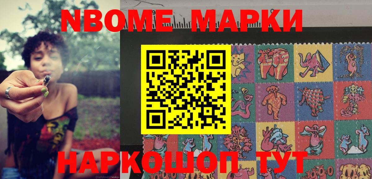 Марки N-bome 1500мкг Похвистнево