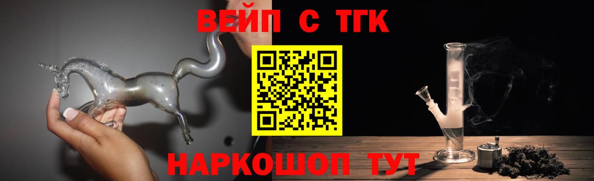 Дистиллят ТГК вейп  ТГК вейп с тгк  Похвистнево  Вход с VPN 